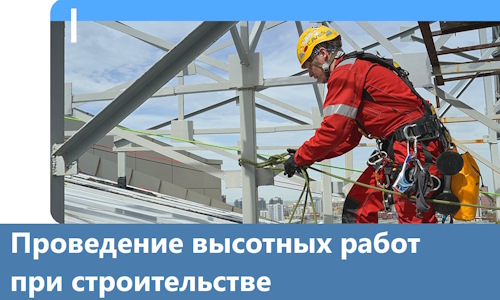 Проведение высотных работ при строительстве в Ялте